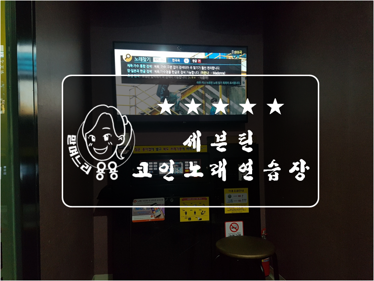 가무노래연습장 이미지