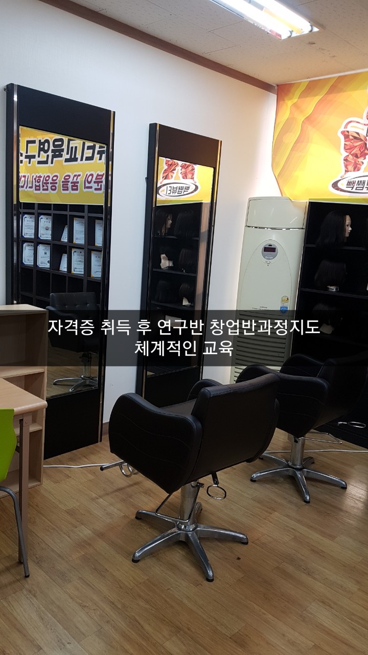 빽쌤뷰티교육연구소 이미지