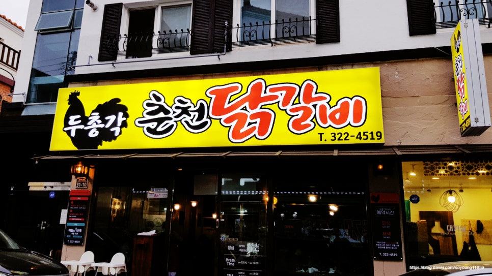 두총각춘천닭갈비 이미지