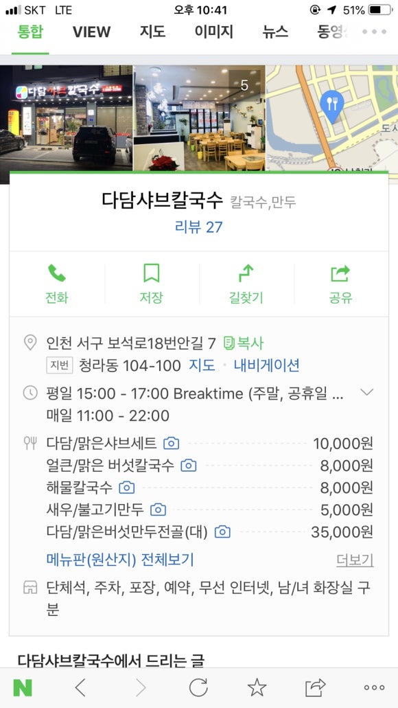 다담샤브칼국수 이미지