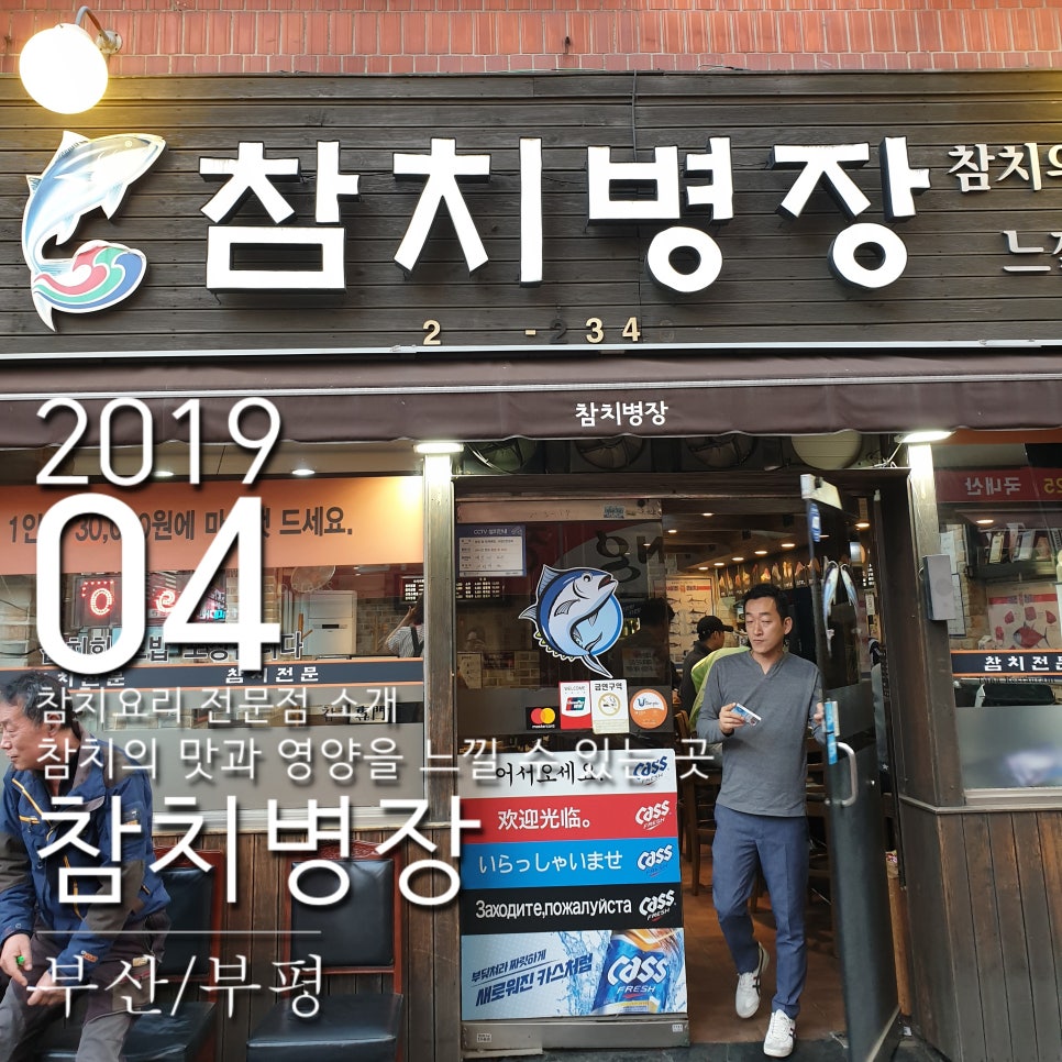 참치병장 이미지