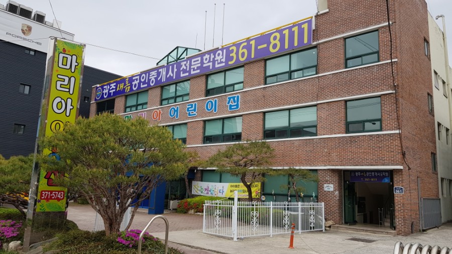 광주새롬공인중개사학원 이미지