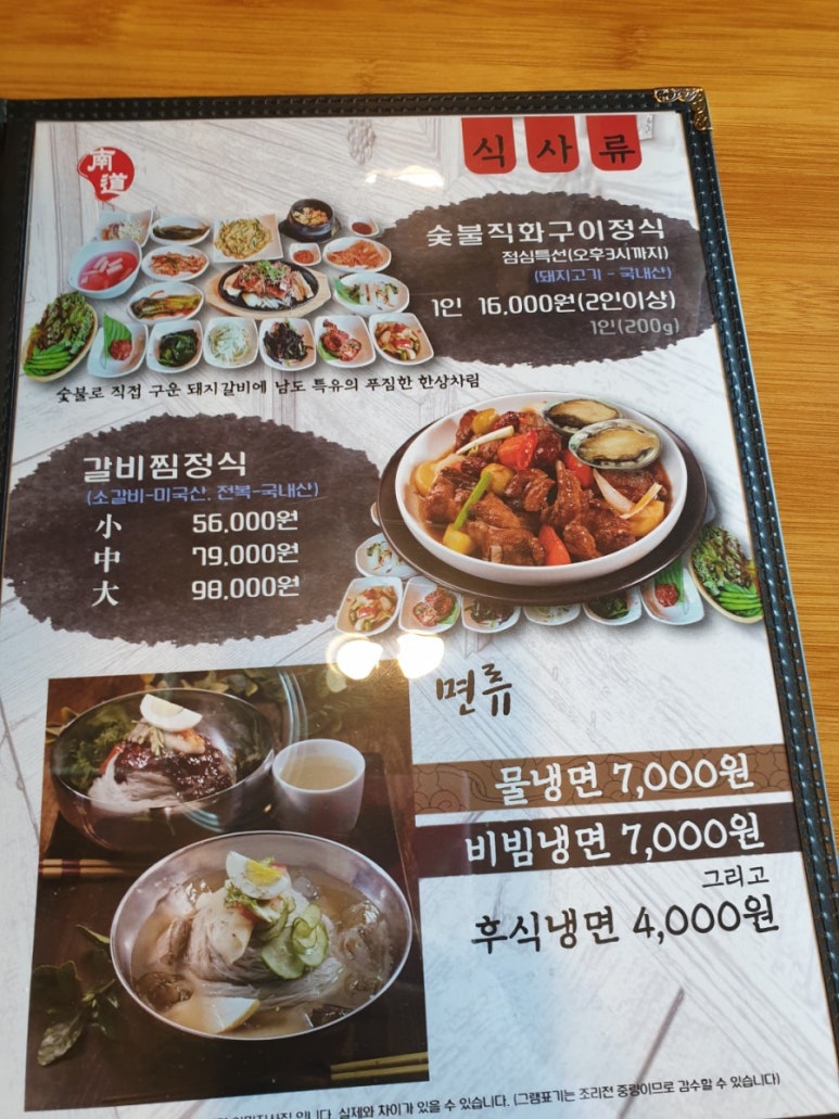 남도민속촌갈비 이미지
