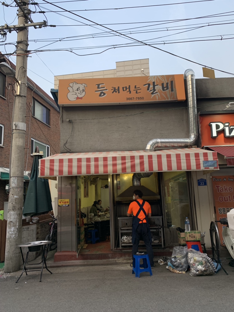 등쳐먹는갈비 이미지
