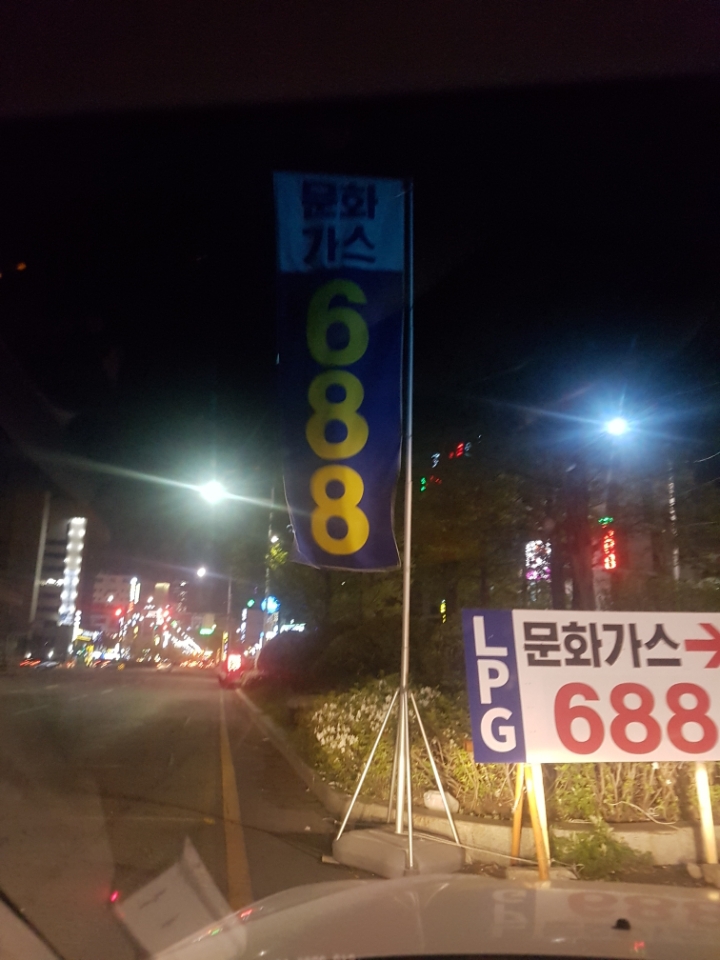 부산엘피지충전소 이미지