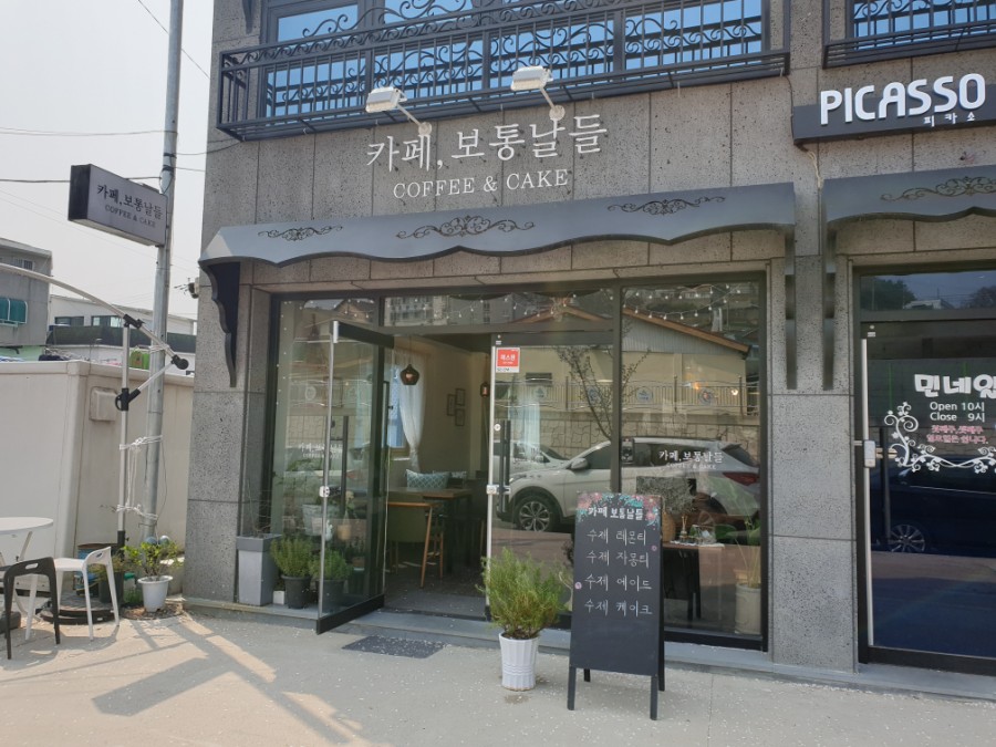 카페보통날들 이미지