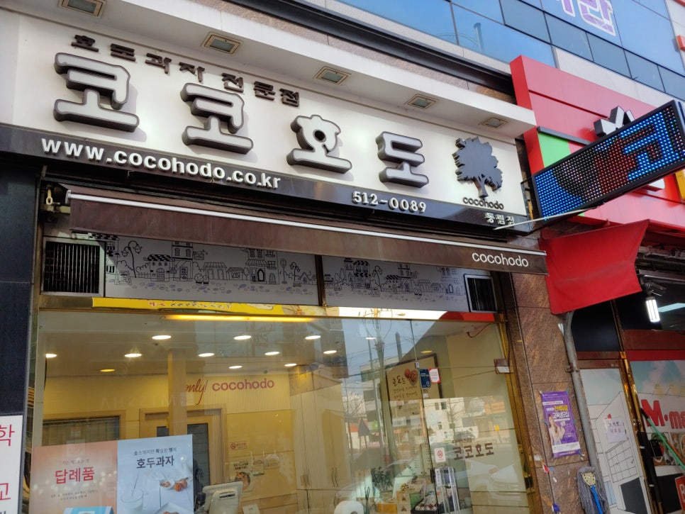 코코호도(동림점) 이미지