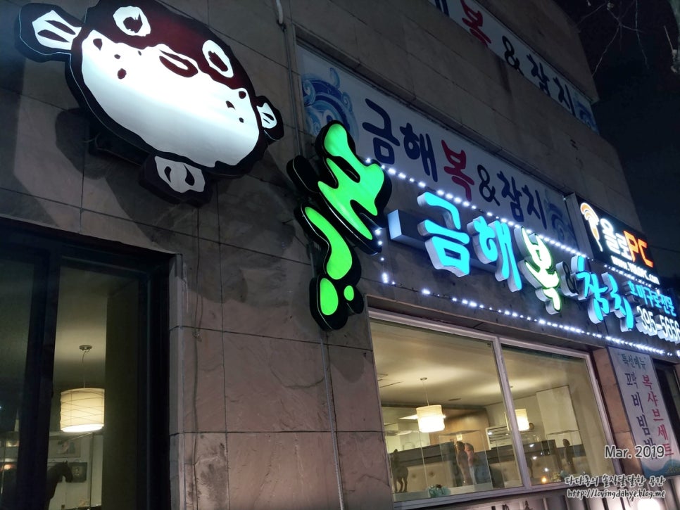 금해복집 이미지