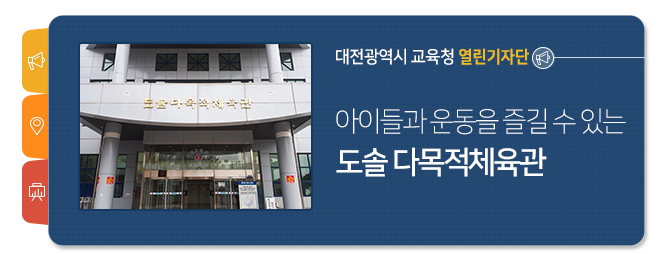 도솔다목적체육관 이미지