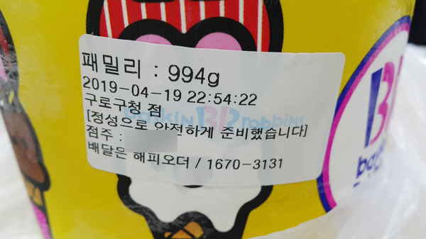 배스킨라빈스 구로구청점 이미지
