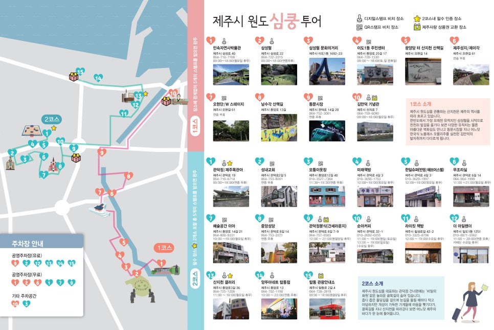 제주포인트투어 이미지