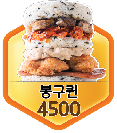 봉구스밥버거 이미지