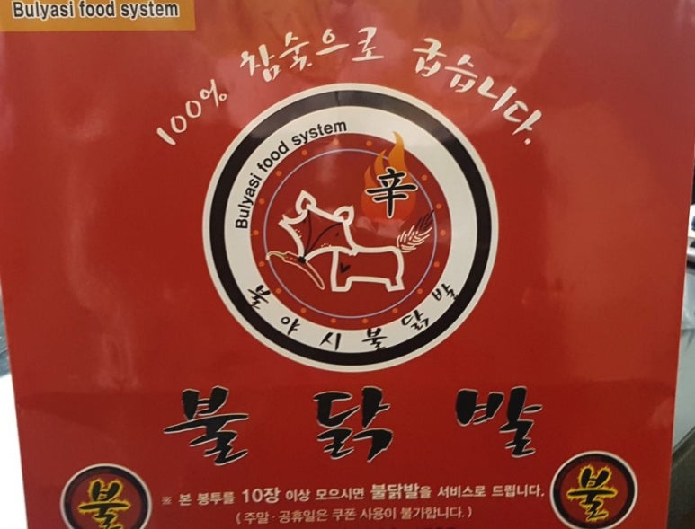 모아불닭발 이미지