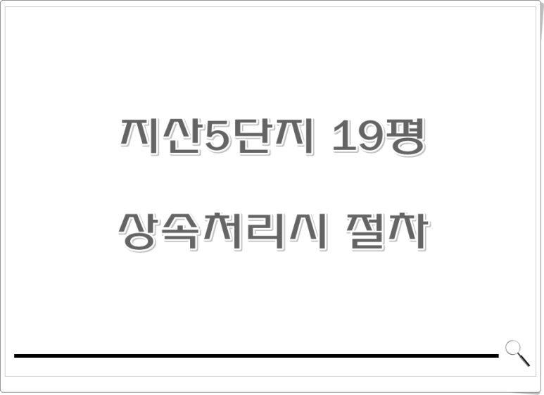 지산법무사사무소 이미지