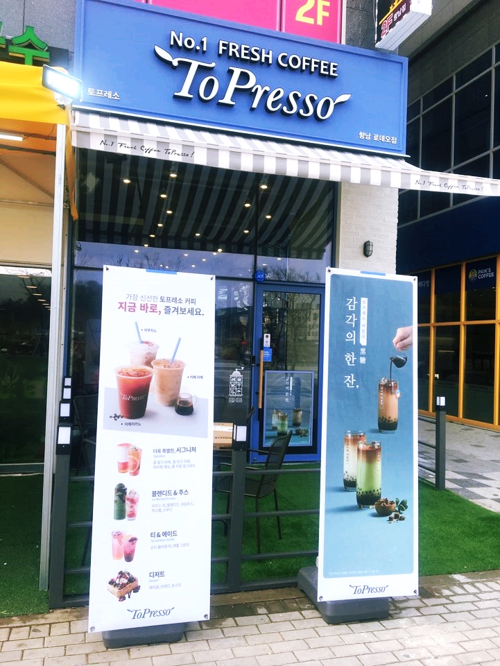 토프레소 화성향남로데오점 이미지