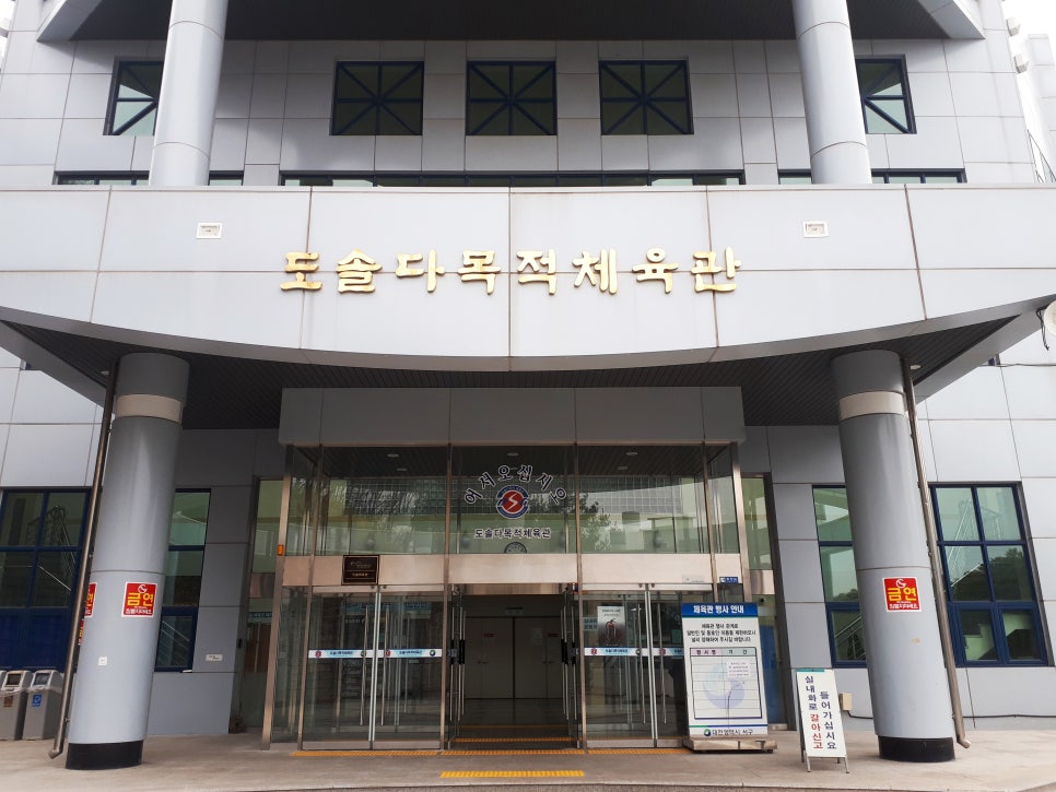 도솔다목적체육관 이미지