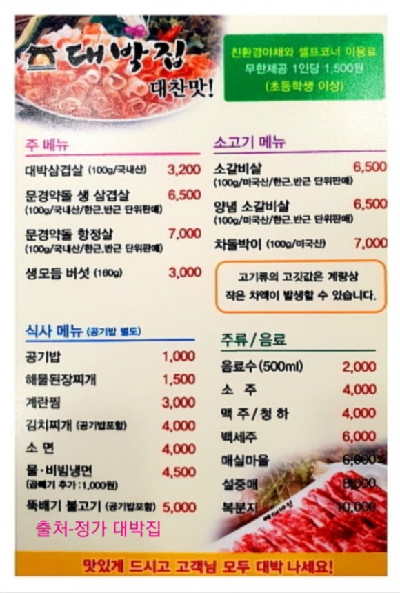 정가대박집 이미지