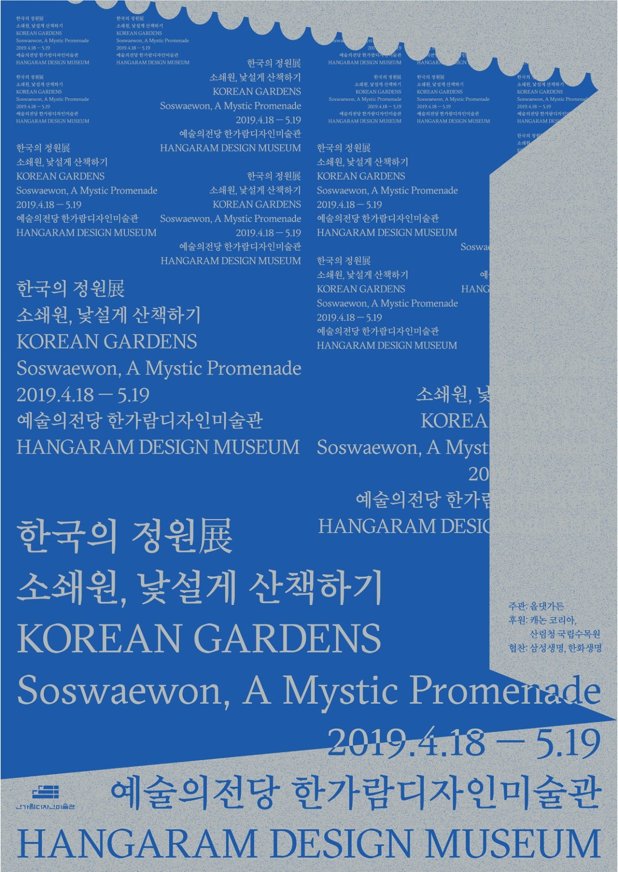 한국의정원 이미지