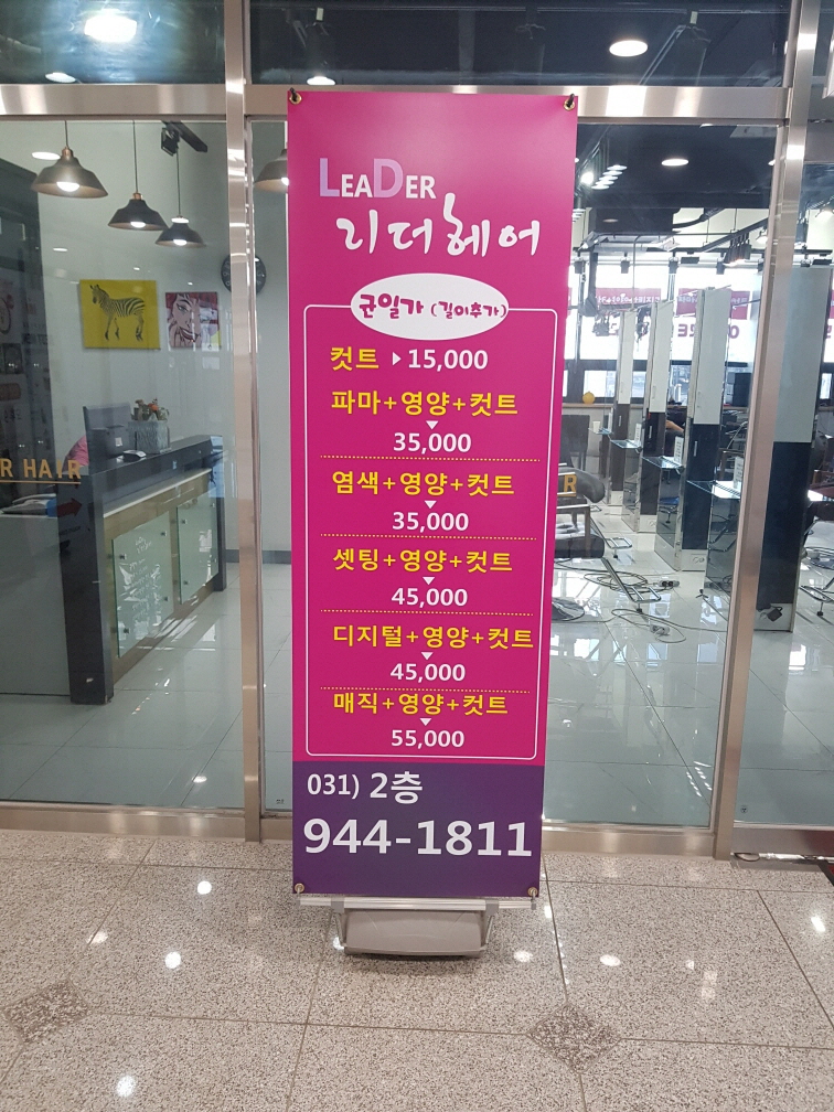 헤어리더 이미지