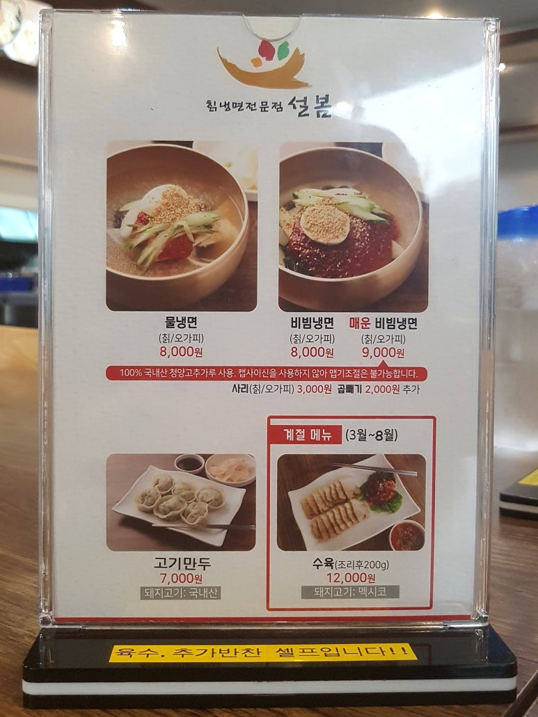 칡냉면전문점 설봄 이미지