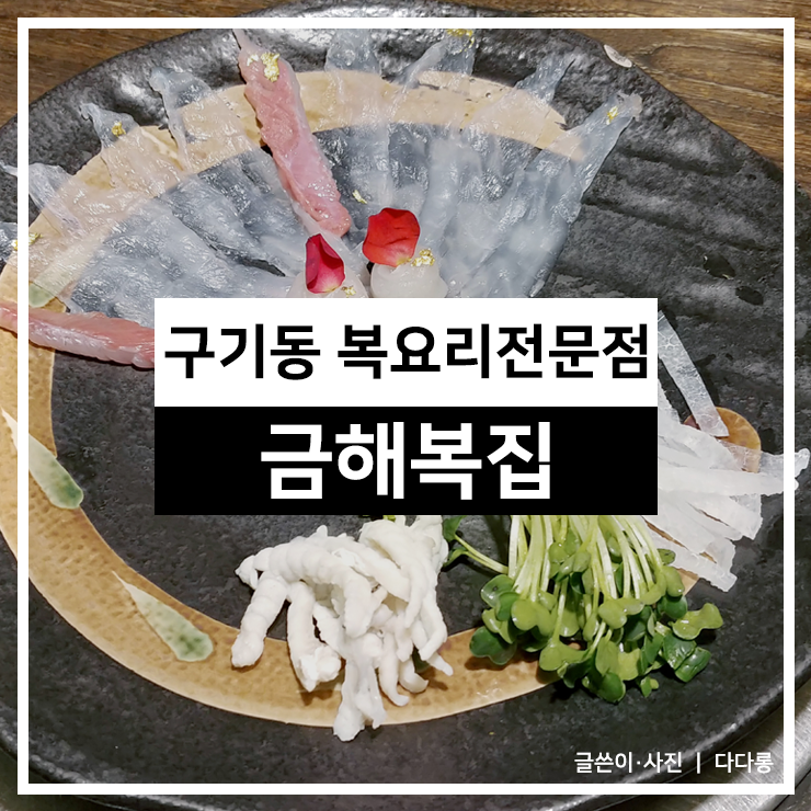 금해복집 이미지
