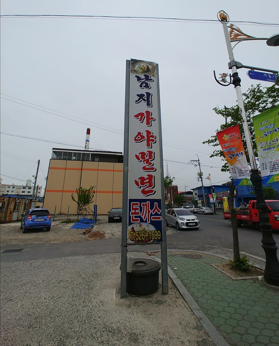 남지가야밀면 이미지