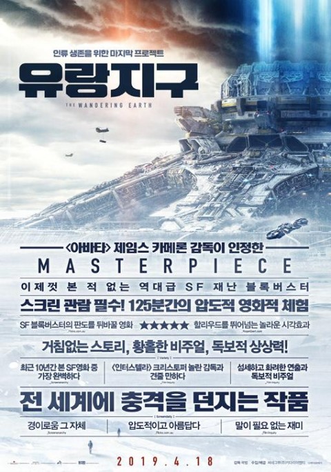 유랑지구 이미지