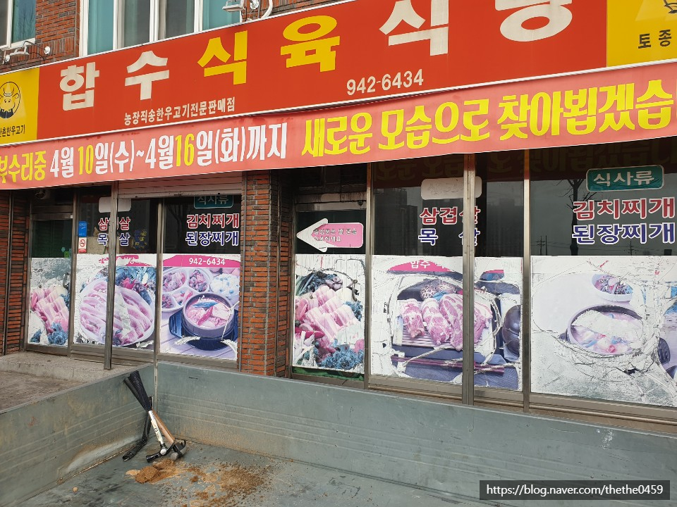 합수식육식당 이미지