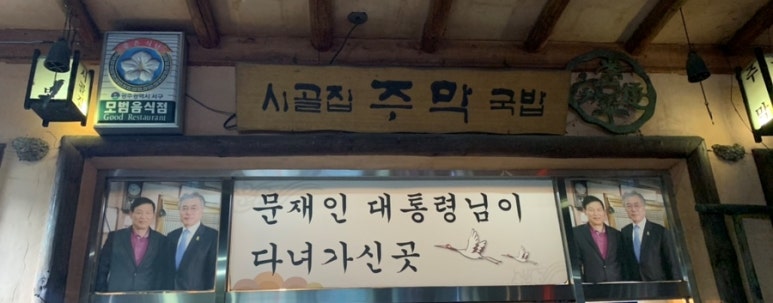 시골집주막 이미지