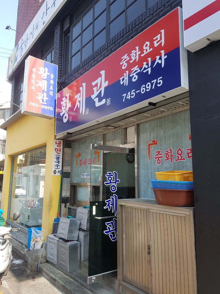 황제관 이미지