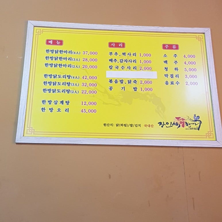 닭한마리 이미지