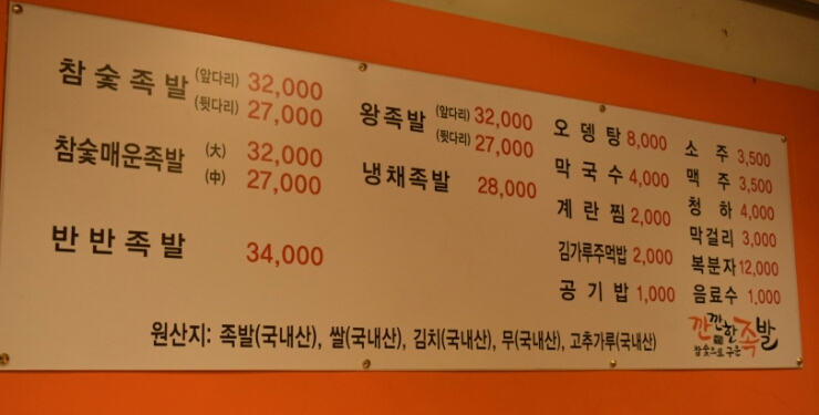 깐깐한족발 이미지
