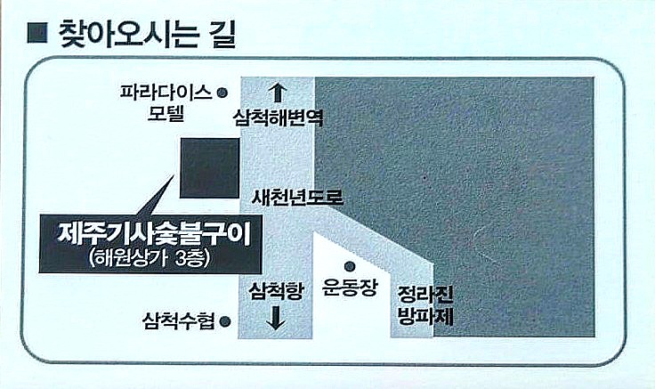 제주기사숯불구이 이미지