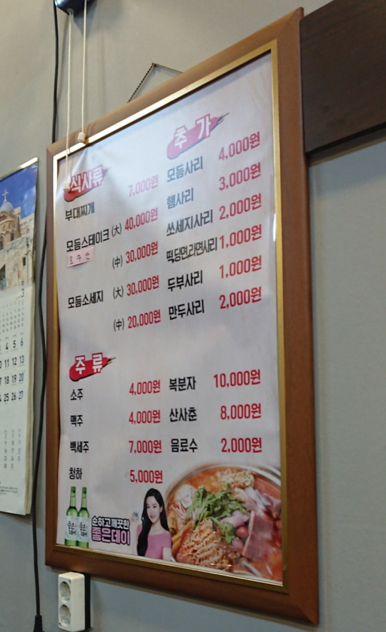 왕두꺼비부대찌개 이미지