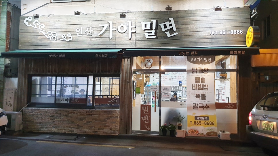 연산가야밀면 이미지