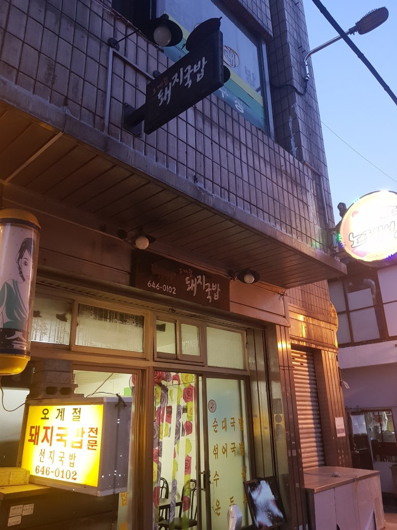 통영장사국밥 이미지