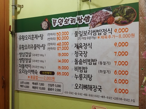 풀잎보리쌈밥생고기 이미지