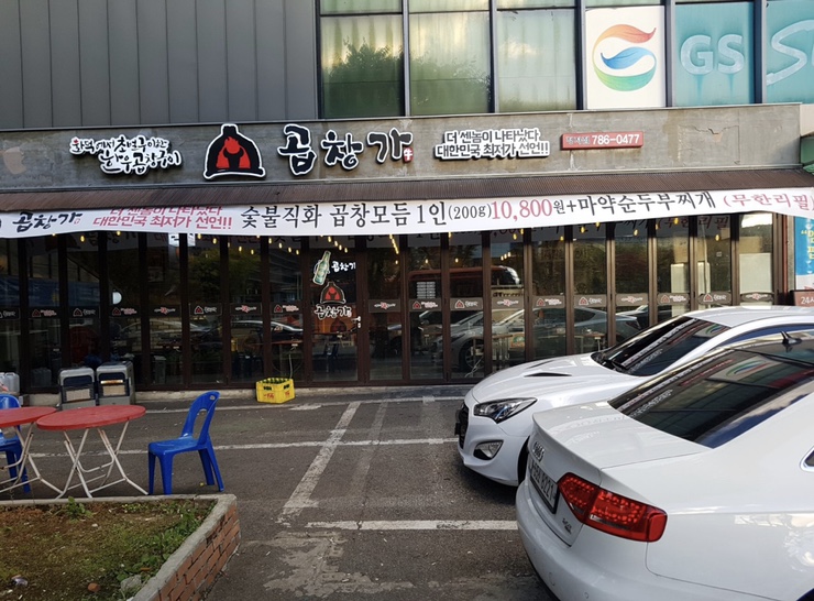 곱창가 이미지