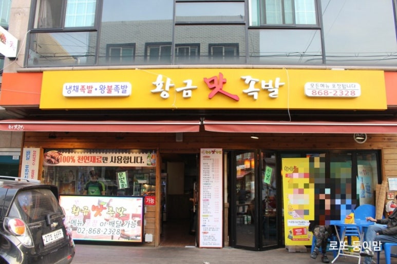 황금맛족발 이미지