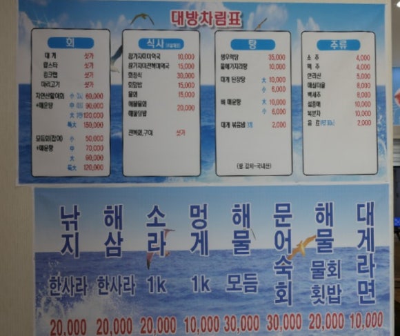 강동대방수산횟집 이미지