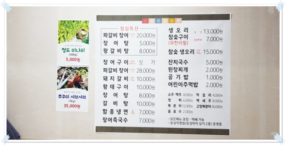 바다장어와 생오리 이미지