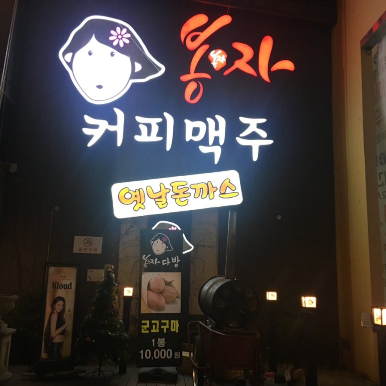 봉자다방 이미지