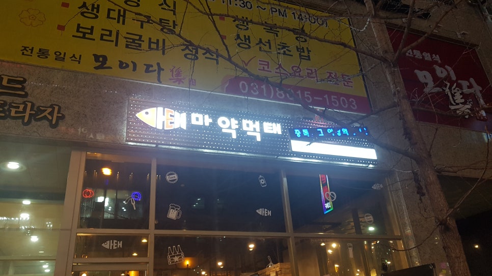 먹태집 이미지