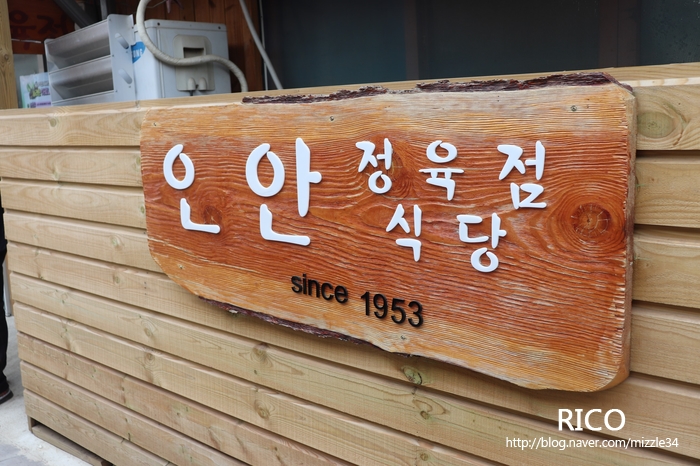 연안정육식당 이미지