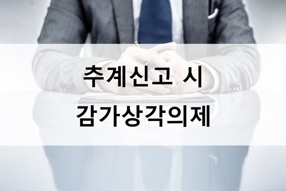 세무사홍석준사무소 이미지