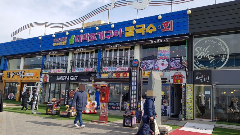 대박조개구이 이미지