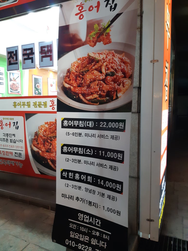 화정홍어집 이미지
