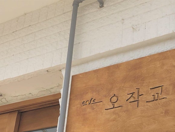 카페오작교 이미지