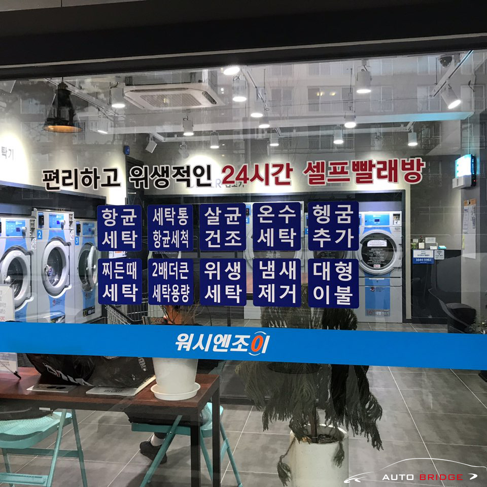 워시엔조이강서 이미지