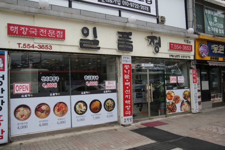 일품정 이미지